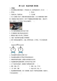 人教版九年级全册第十五章 电流和电路综合与测试精练