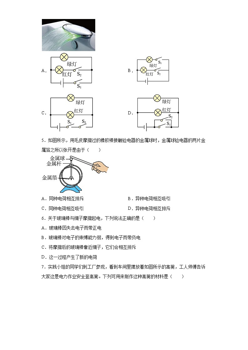 第十五章 电流和电路 测试题2022-2023学年人教版初中物理九年级全一册(含答案)第2页