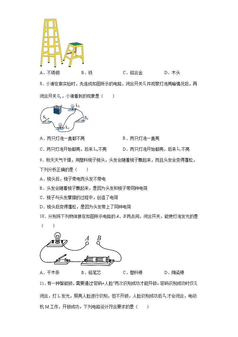 第十五章 电流和电路 测试题2022-2023学年人教版初中物理九年级全一册(含答案)第3页