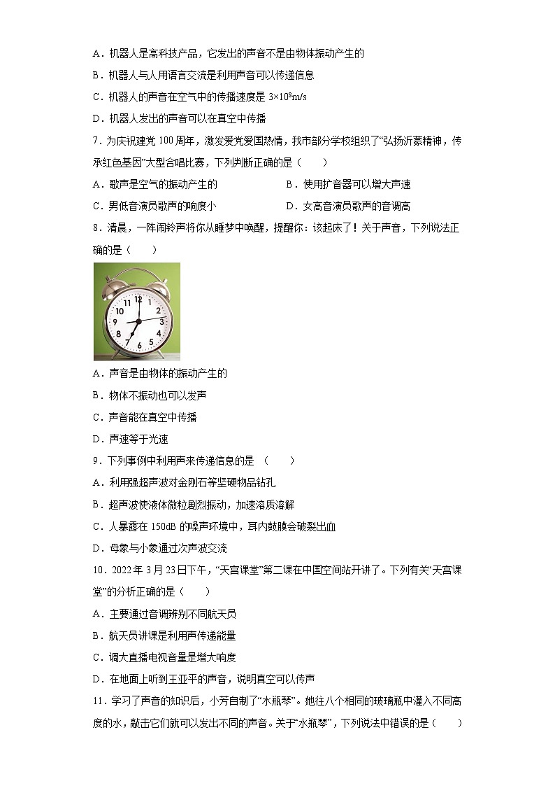 第二章声现象 测试题2022-2023学年人教版初中物理八年级上册(含答案)第2页