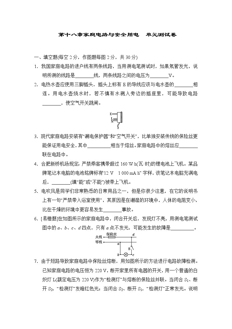 第十八章家庭电路与安全用电 单元测试卷 2021-2022学年沪粤版物理九年级下册(含答案)01