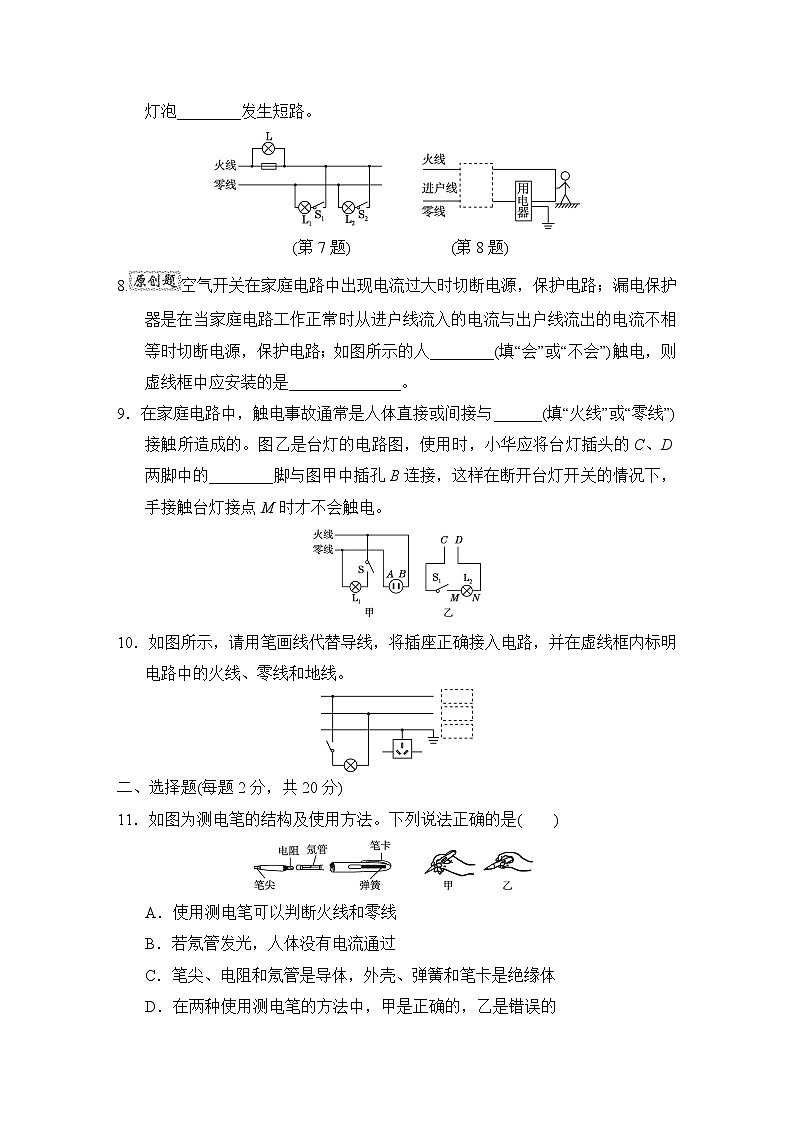 第十八章家庭电路与安全用电 单元测试卷 2021-2022学年沪粤版物理九年级下册(含答案)02