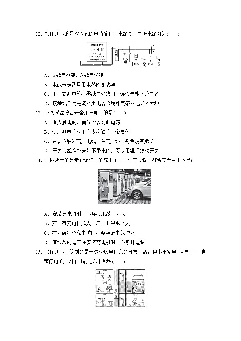 第十八章家庭电路与安全用电 单元测试卷 2021-2022学年沪粤版物理九年级下册(含答案)03