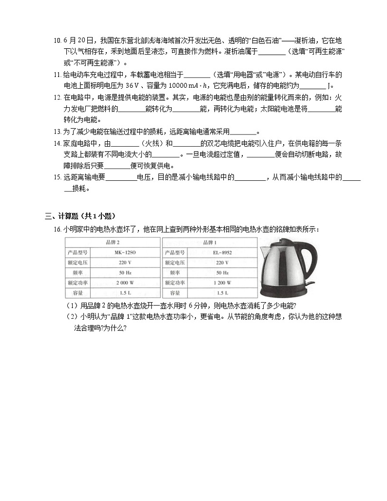 8.3 电能的获得和输送2021-2022学年沪教版物理九年级 下学期(含答案)第2页
