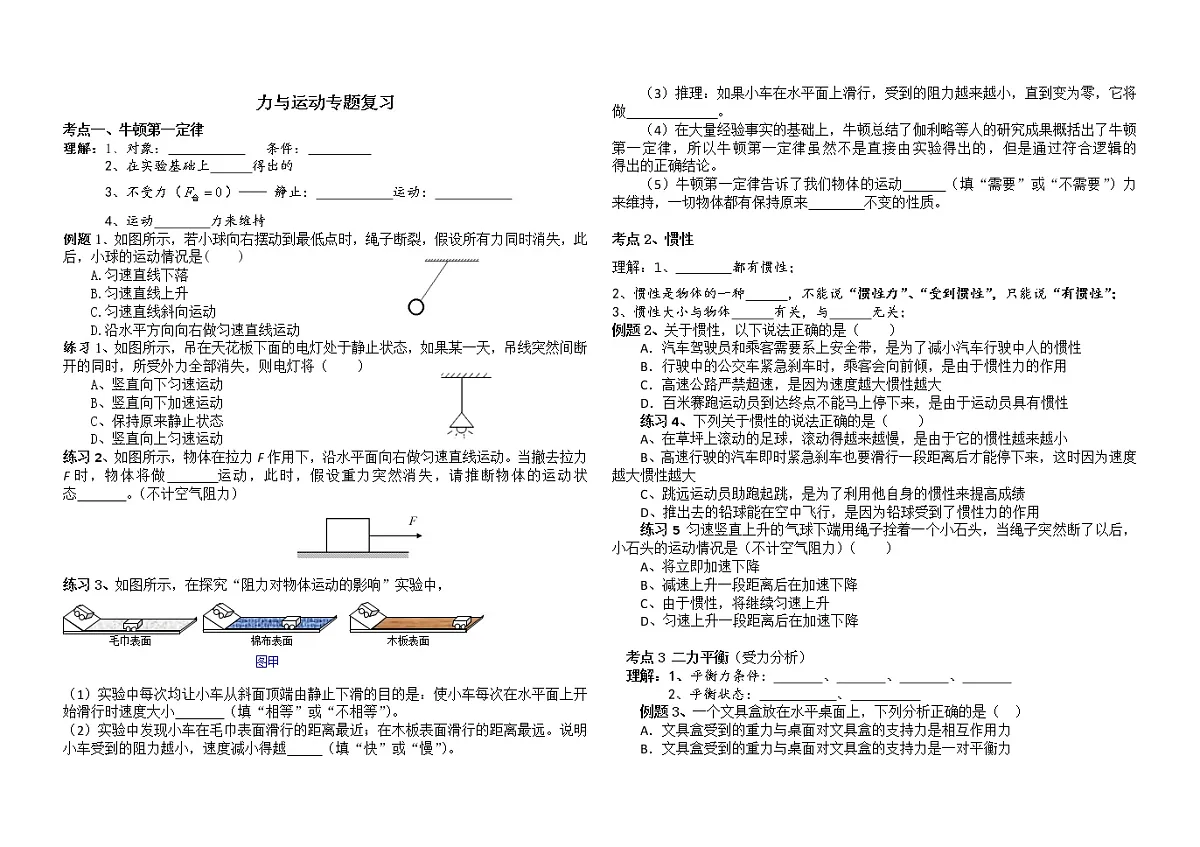 教科版 2022年九年级物理中考专题复习 力与运动第1页