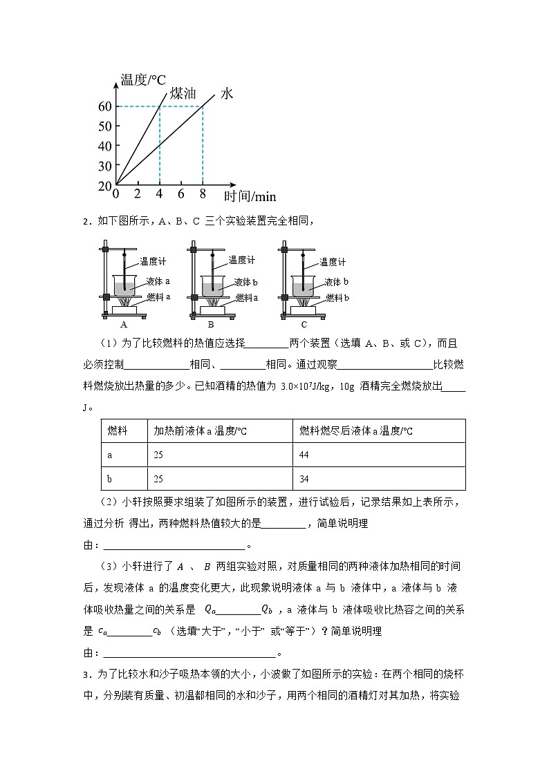 人教版物理九年级上重难点知识同步特训-14.2热机的效率-燃料热值实验探究第2页