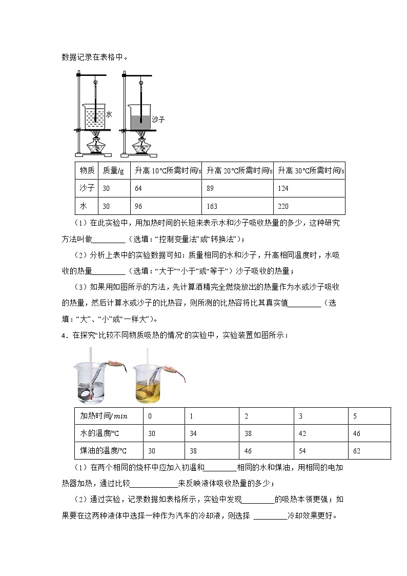 人教版物理九年级上重难点知识同步特训-14.2热机的效率-燃料热值实验探究第3页