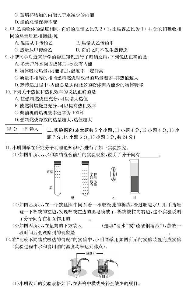 山西省2021-2022學(xué)年九年級(jí)上學(xué)期第一次階段檢測(cè)物理試題及答案第2頁(yè)