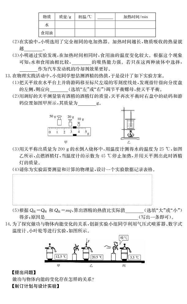山西省2021-2022學(xué)年九年級(jí)上學(xué)期第一次階段檢測(cè)物理試題及答案第3頁(yè)