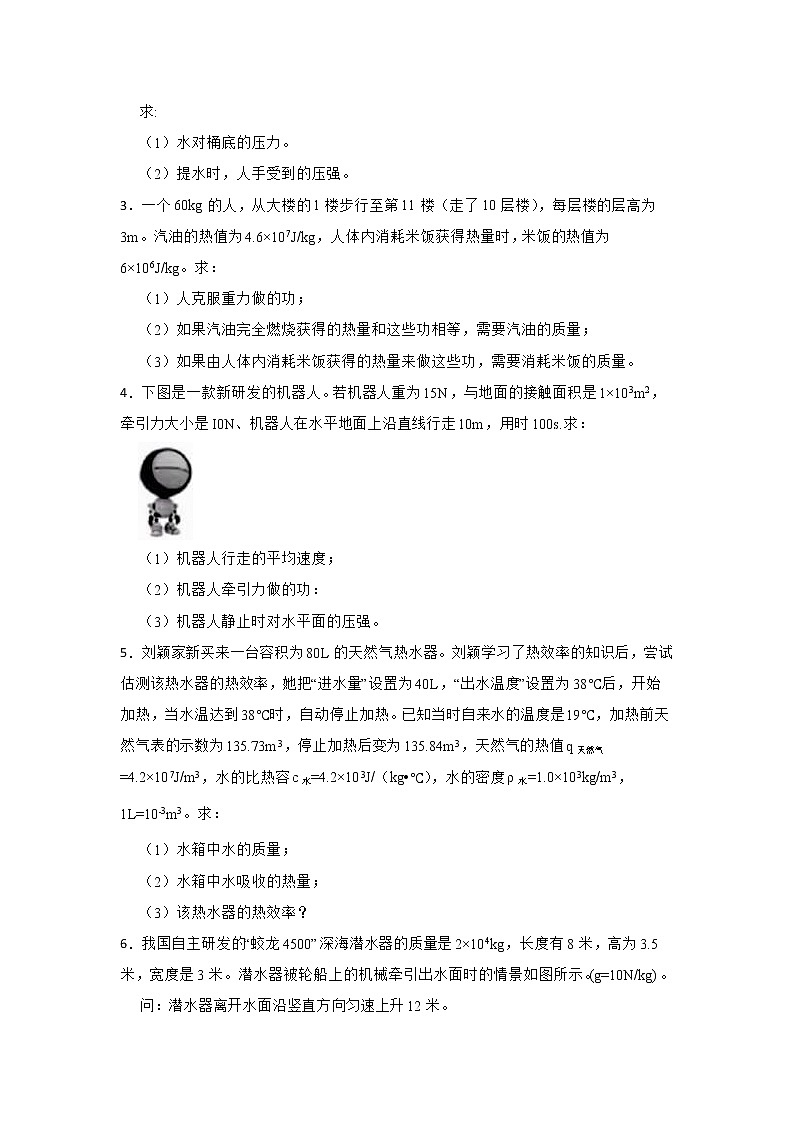 人教版物理九年级上重难点知识同步特训-14.2热机的效率-热量与功、功率相关的热机效率问题第2页