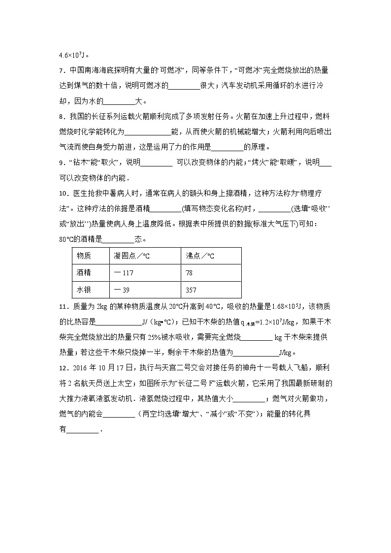 人教版物理九年级上重难点知识同步特训-14.2热机的效率-热值、热量的计算第2页