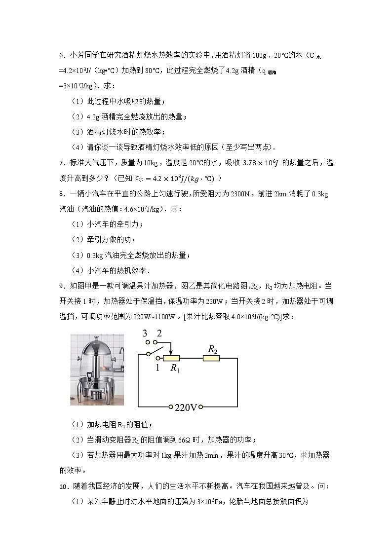 人教版物理九年级上重难点知识同步特训-14.2热机的效率-吸热、放热的热机效率问题第2页