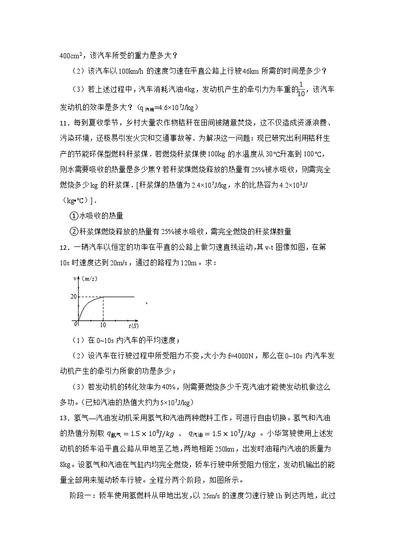 人教版物理九年级上重难点知识同步特训-14.2热机的效率-吸热、放热的热机效率问题第3页