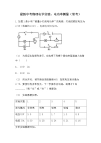 最新中考物理电学实验：电功率的测量常考型（无答案）