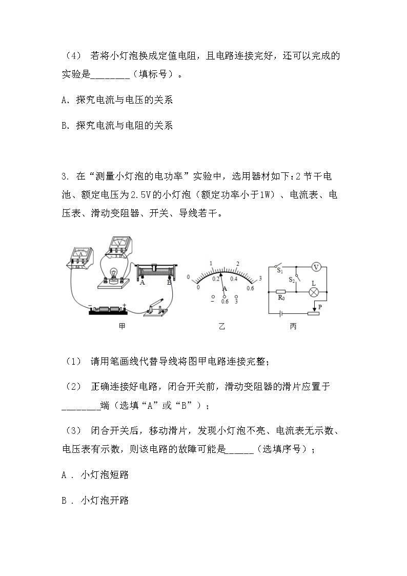 最新中考物理电学实验：电功率的测量压轴型（无答案）练习03