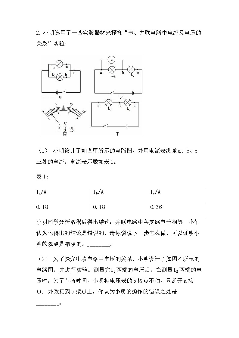 最新中考物理电学实验:探究串并联电路电流电压得关系(无答案)练习题02