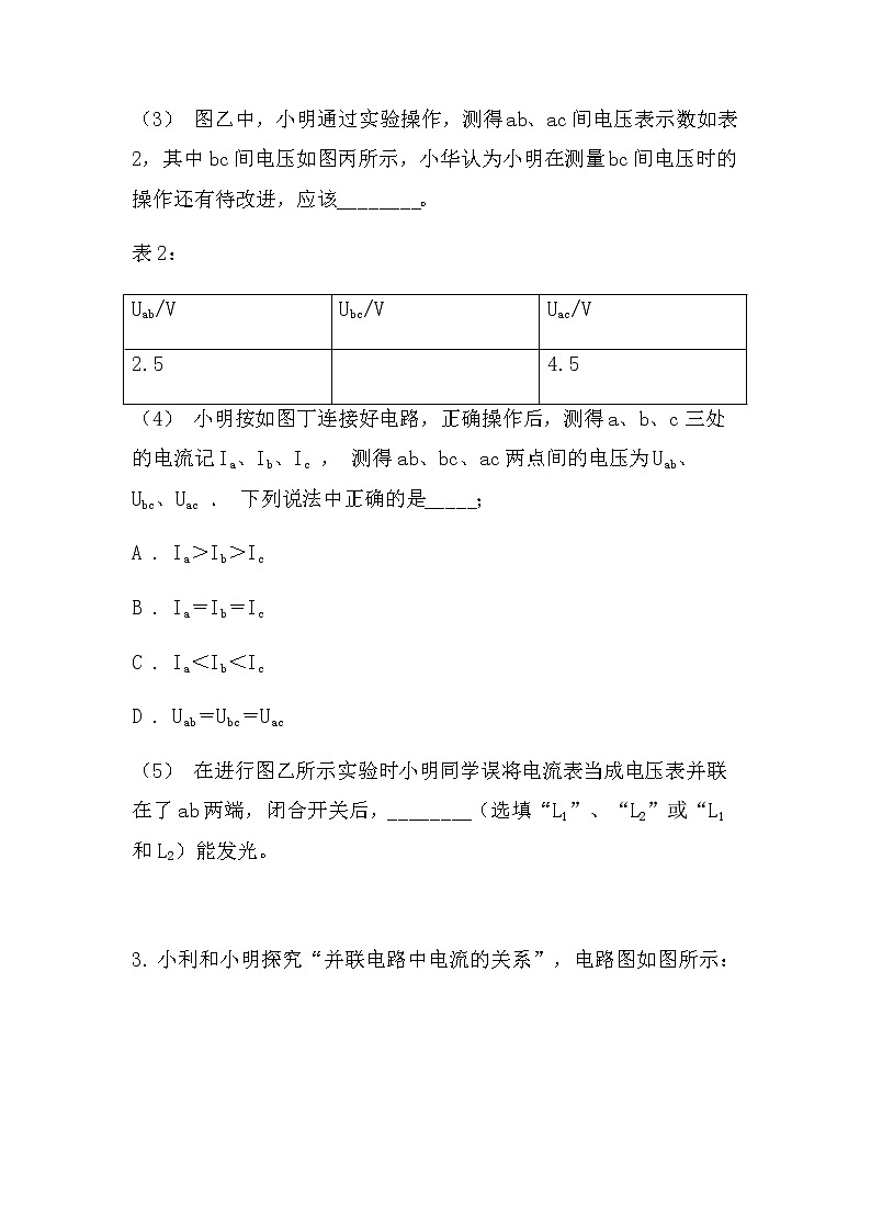 最新中考物理电学实验:探究串并联电路电流电压得关系(无答案)练习题03