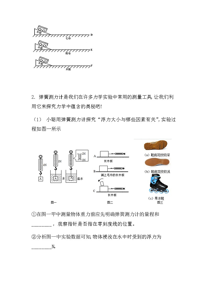最新中考物理力学实验:综合型(无答案)练习题02