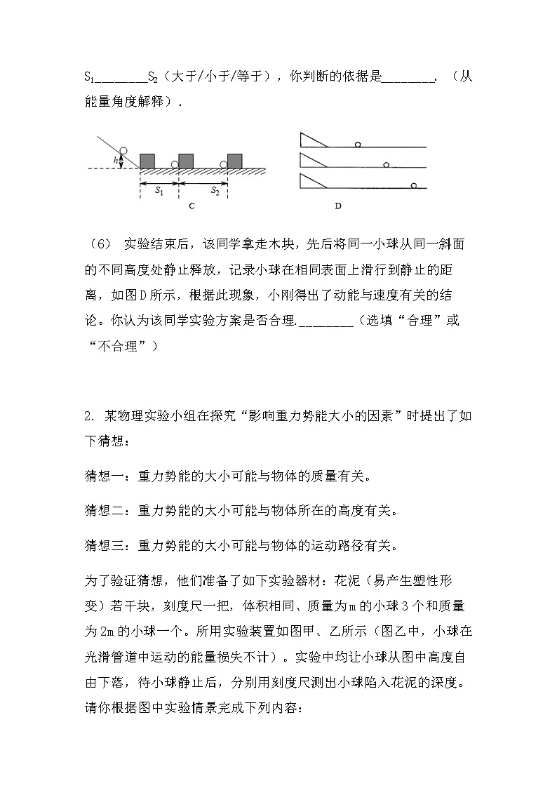 最新中考物理实验专题:探究影响动能势能大小的因素(压轴型)(无答案)练习题第2页
