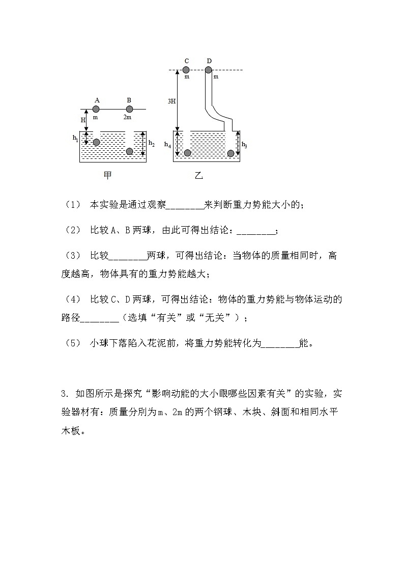 最新中考物理实验专题:探究影响动能势能大小的因素(压轴型)(无答案)练习题第3页