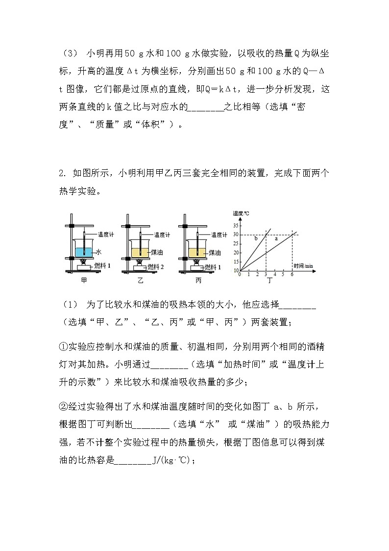 最新中考物理实验专题:热学实验(基础型)(无答案)练习题第2页