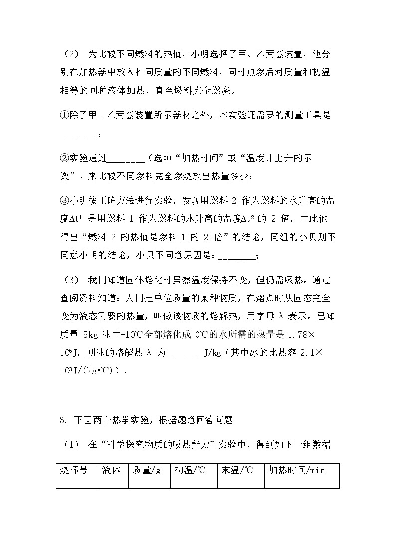 最新中考物理实验专题:热学实验(基础型)(无答案)练习题第3页