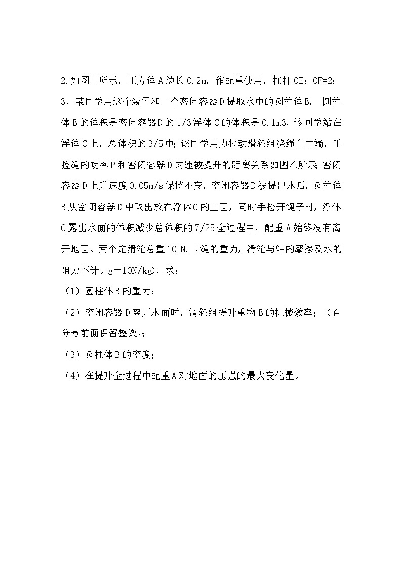 最新中考物理总复习专题突破计算题:简单机械综合练习题第2页