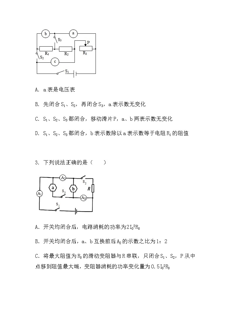最新中考物理专题突破:动态电路猜表型(无答案)练习题02