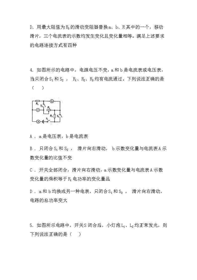 最新中考物理专题突破:动态电路猜表型(无答案)练习题03