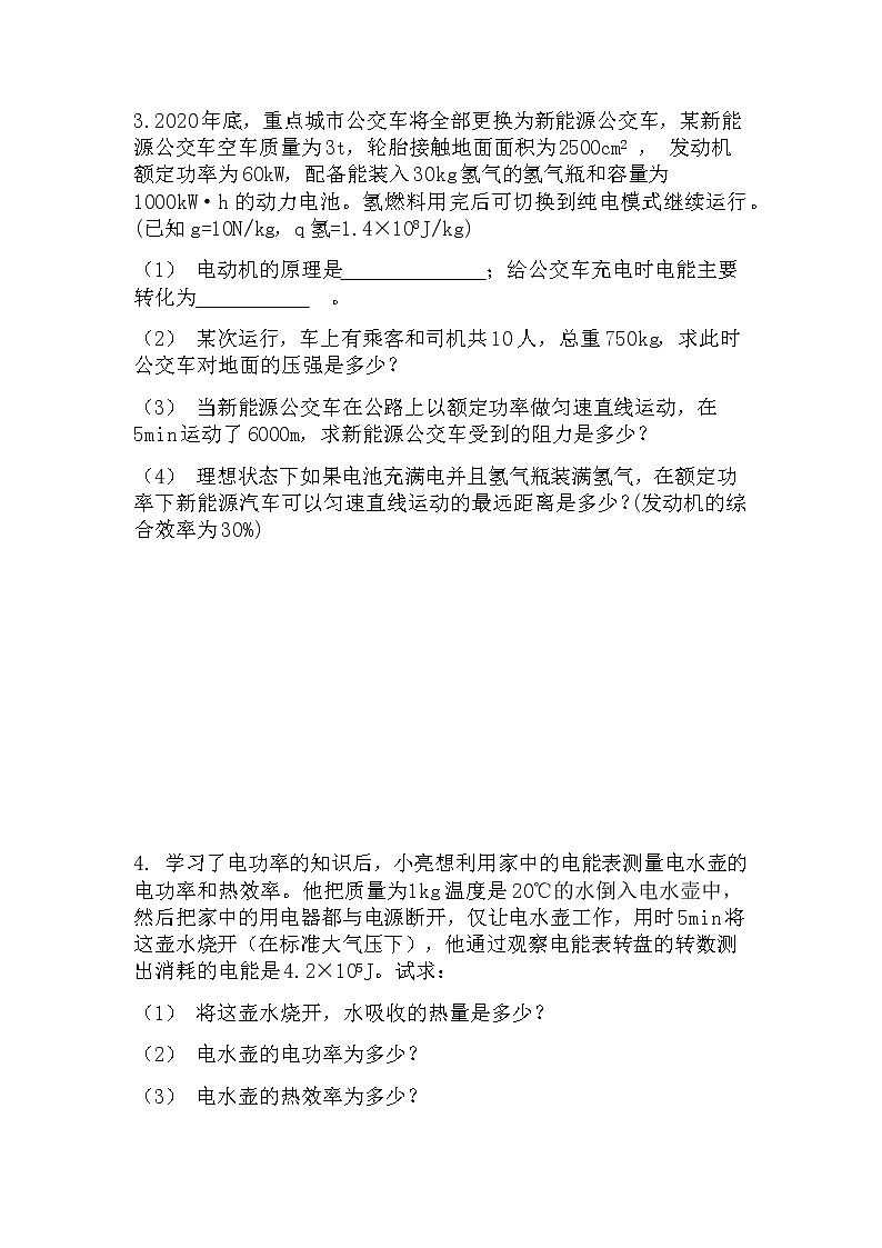 最新中考物理总复习最新专题突破:电、热结合计算题第2页