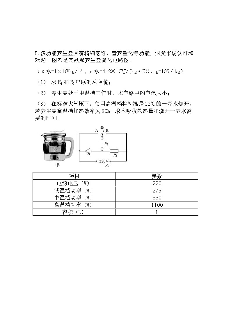 最新中考物理总复习最新专题突破:电、热结合计算题第3页