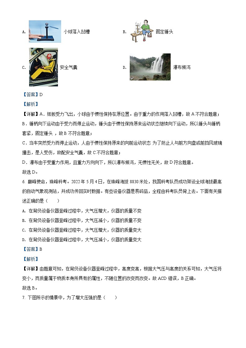 A2022年黑龙江省龙东地区中考物理真题(解析版)03