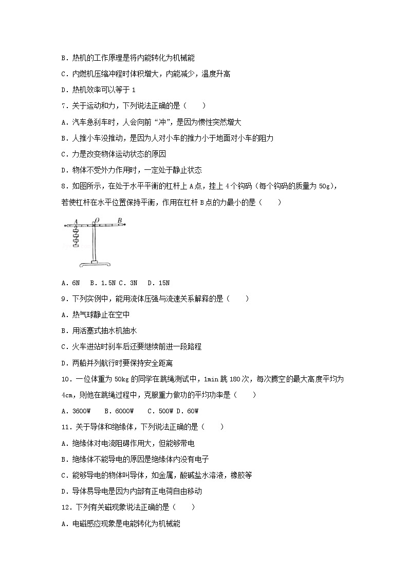 四川省巴中市2018年中考物理真题试题(含解析)02