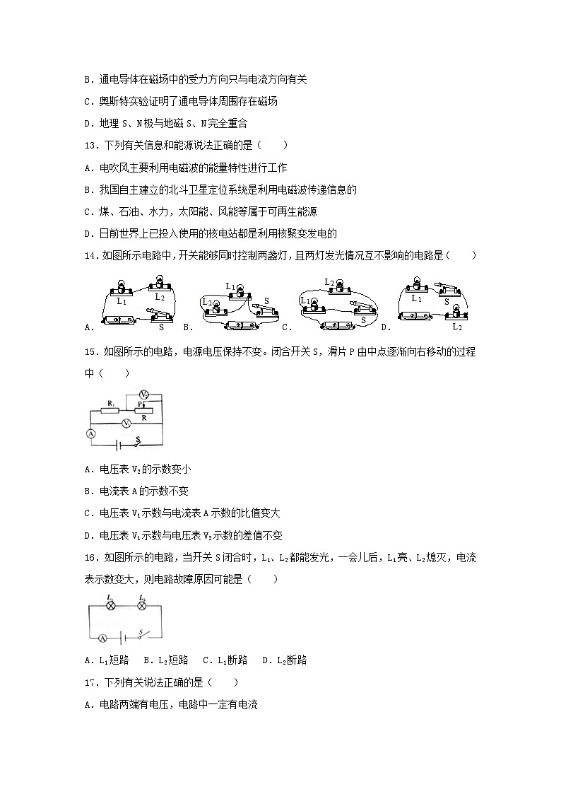四川省巴中市2018年中考物理真题试题(含解析)03