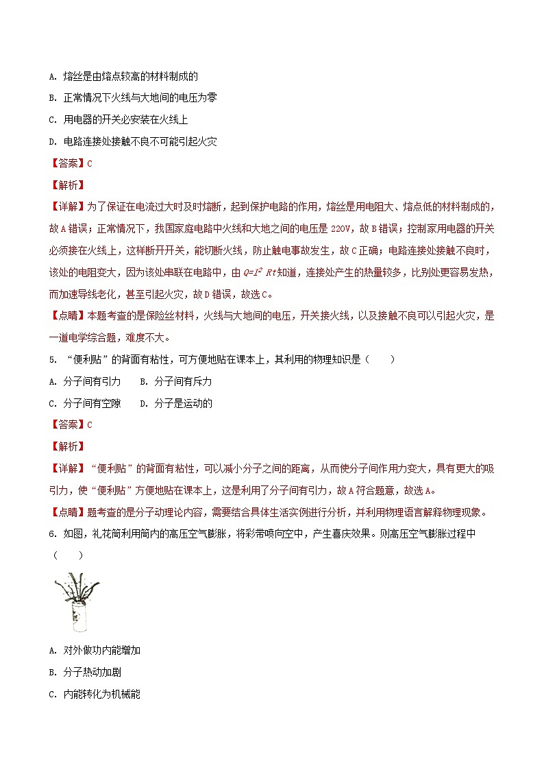 江苏省南通市2018年中考物理真题试题(含解析)02