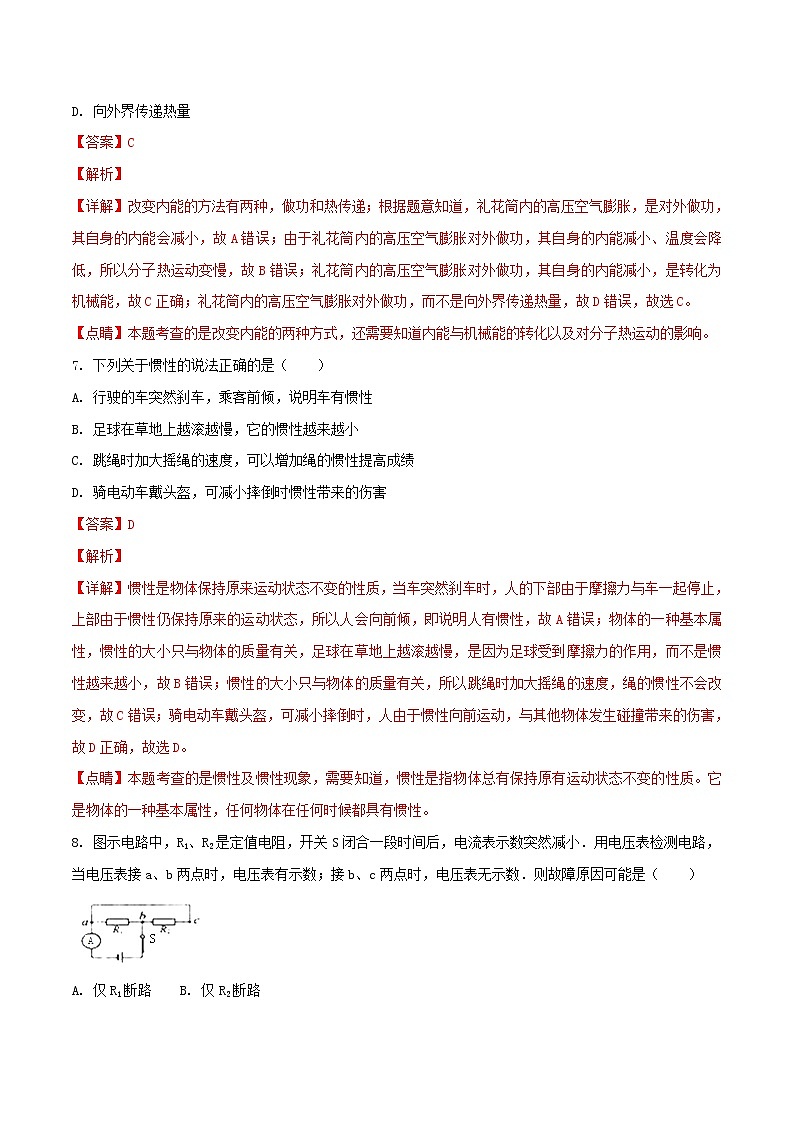 江苏省南通市2018年中考物理真题试题(含解析)03
