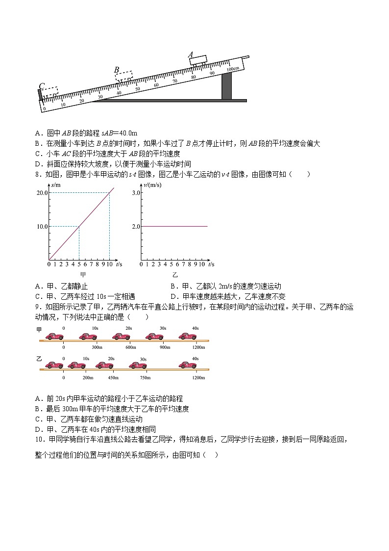第2章 运动的世界 单元综合检测-2022-2023学年八年级物理上学期同步精品课堂(沪科版)02