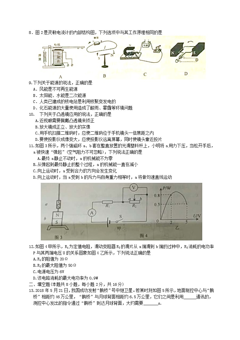 山东省威海市2018年中考物理真题试题(含答案)第2页