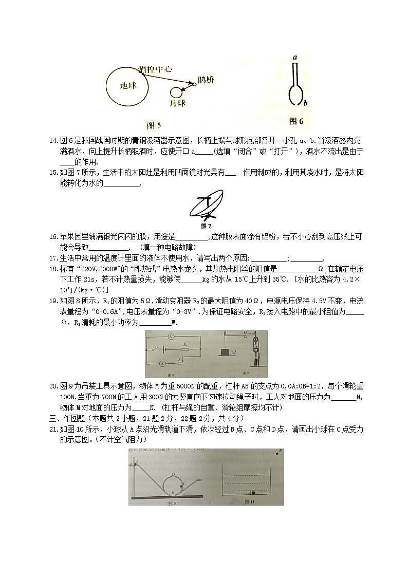 山东省威海市2018年中考物理真题试题(含答案)第3页