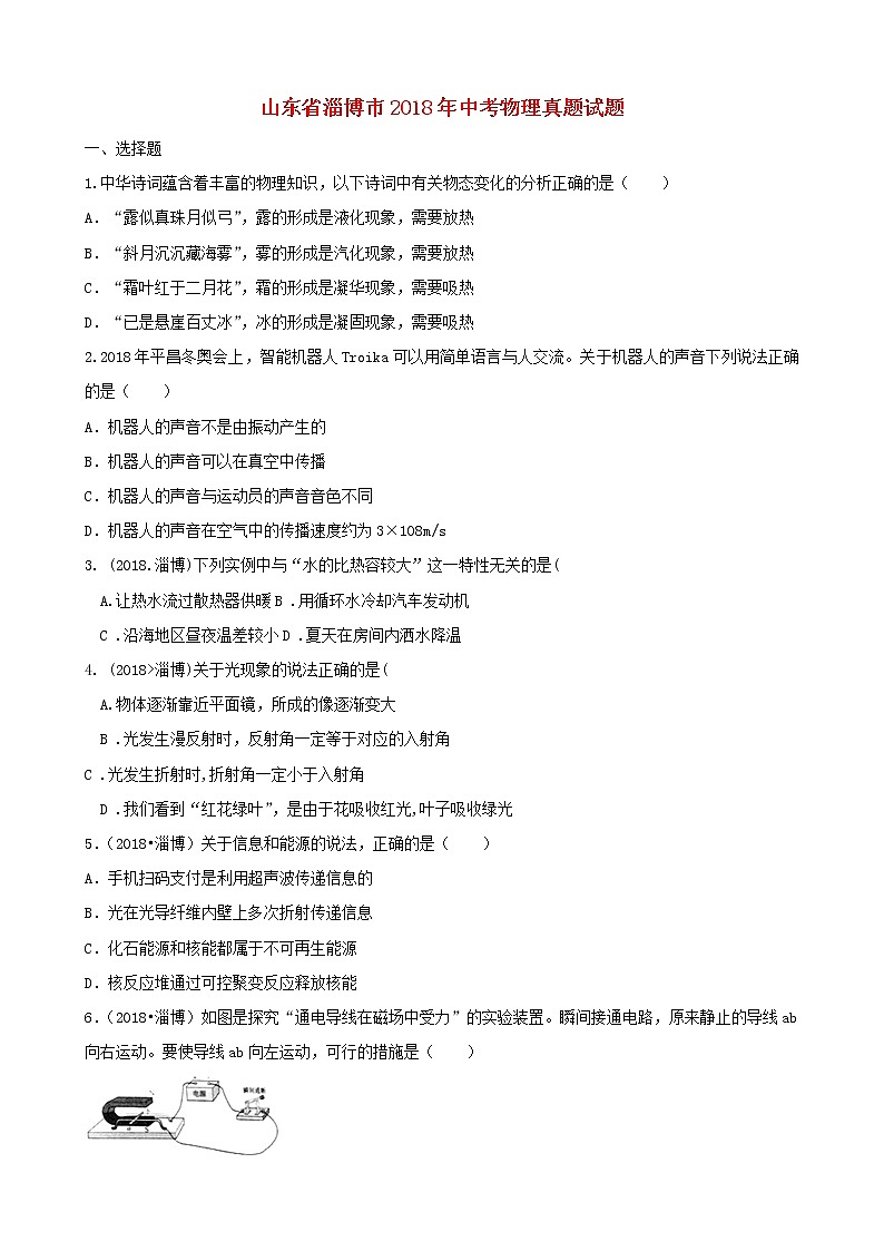 山东省淄博市2018年中考物理真题试题(含解析)第1页