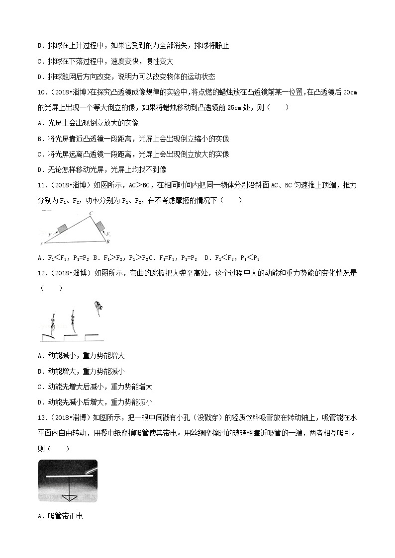 山东省淄博市2018年中考物理真题试题(含解析)第3页
