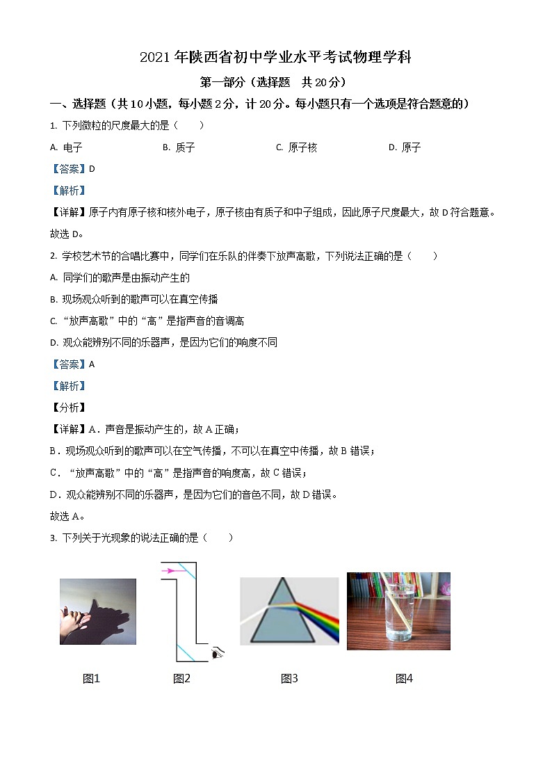 陜西省2021年中考物理試題（解析版）第1頁