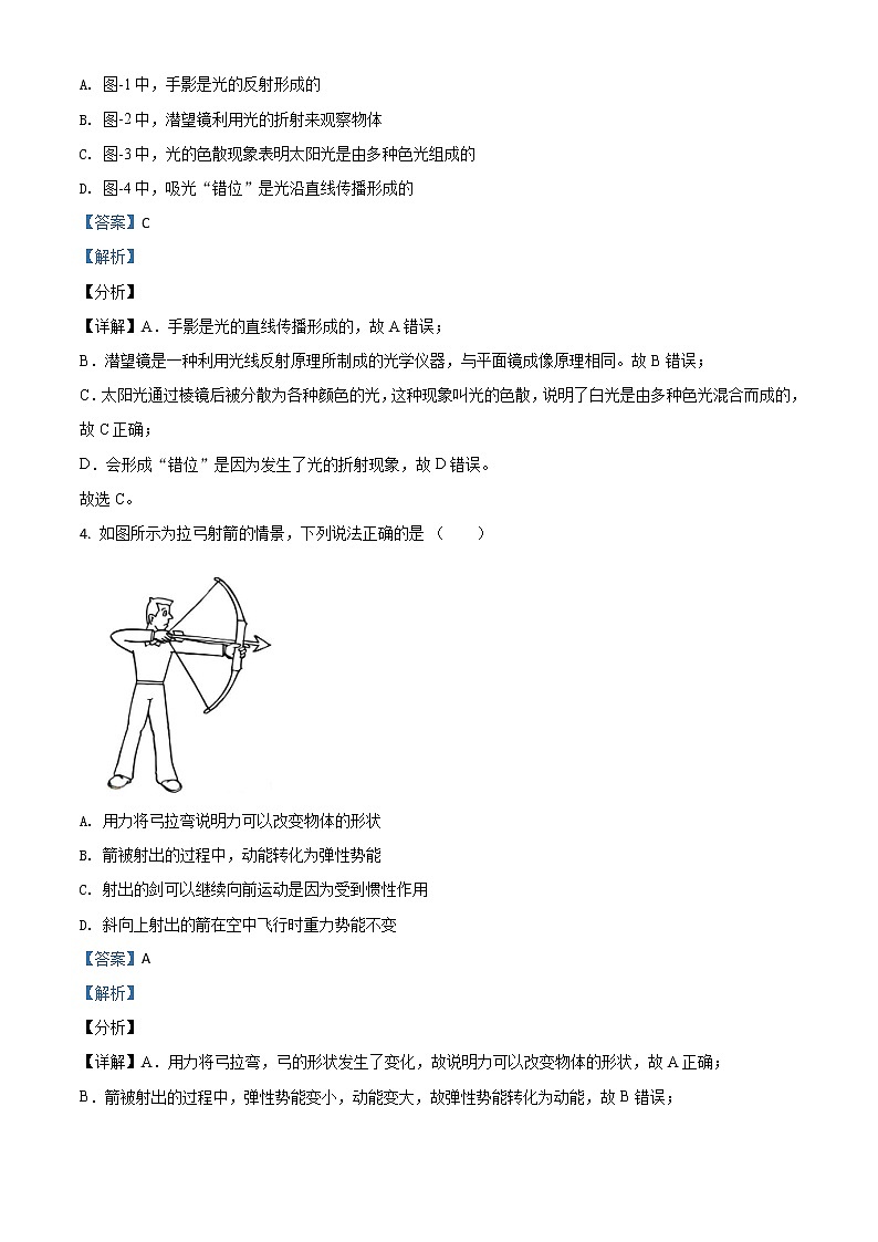 陜西省2021年中考物理試題（解析版）第2頁