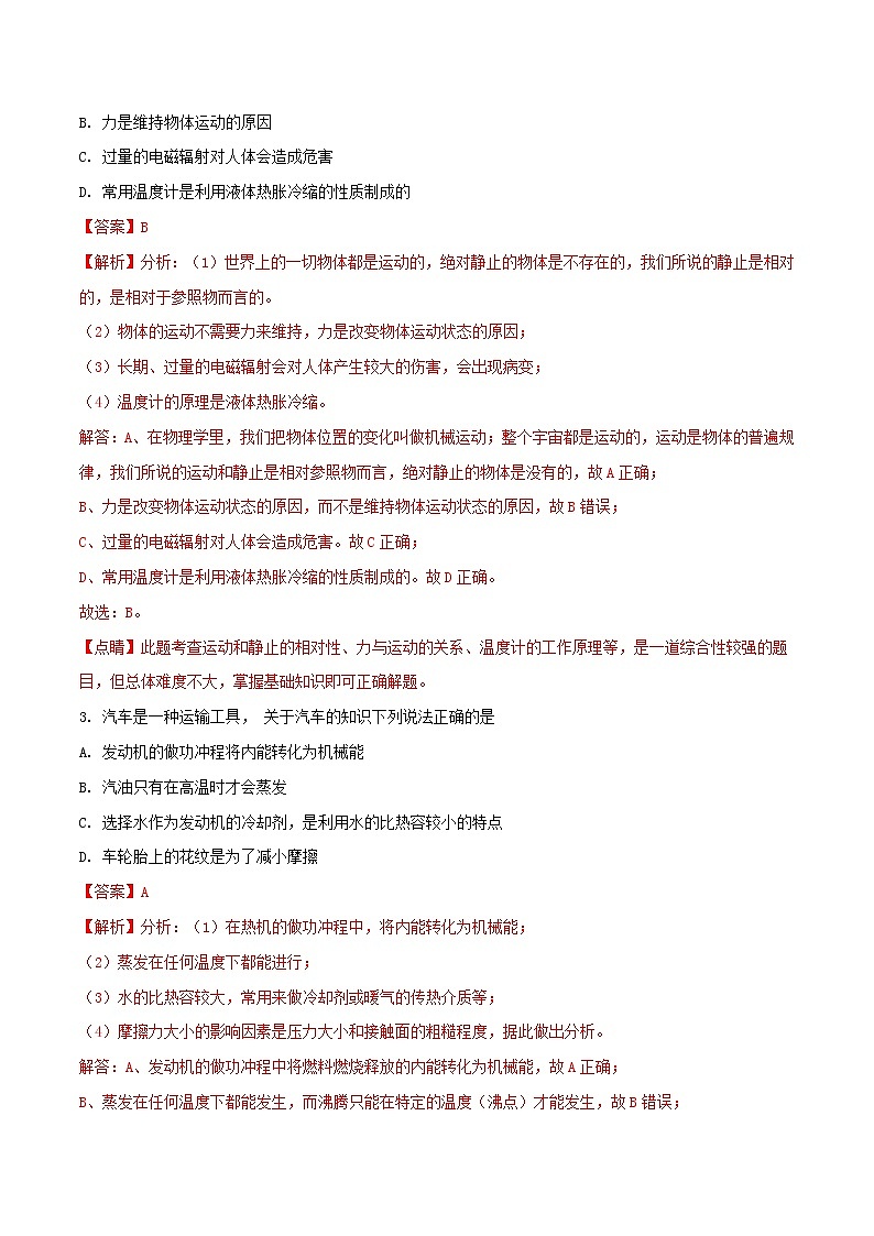 云南省2018年中考物理真题试题(含解析)第2页