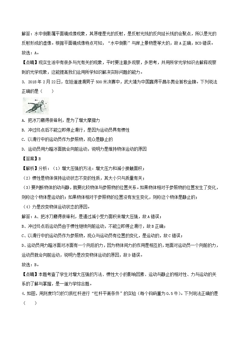 浙江省金华市、丽水市2018年中考科学(物理部分)真题试题(含解析)第2页