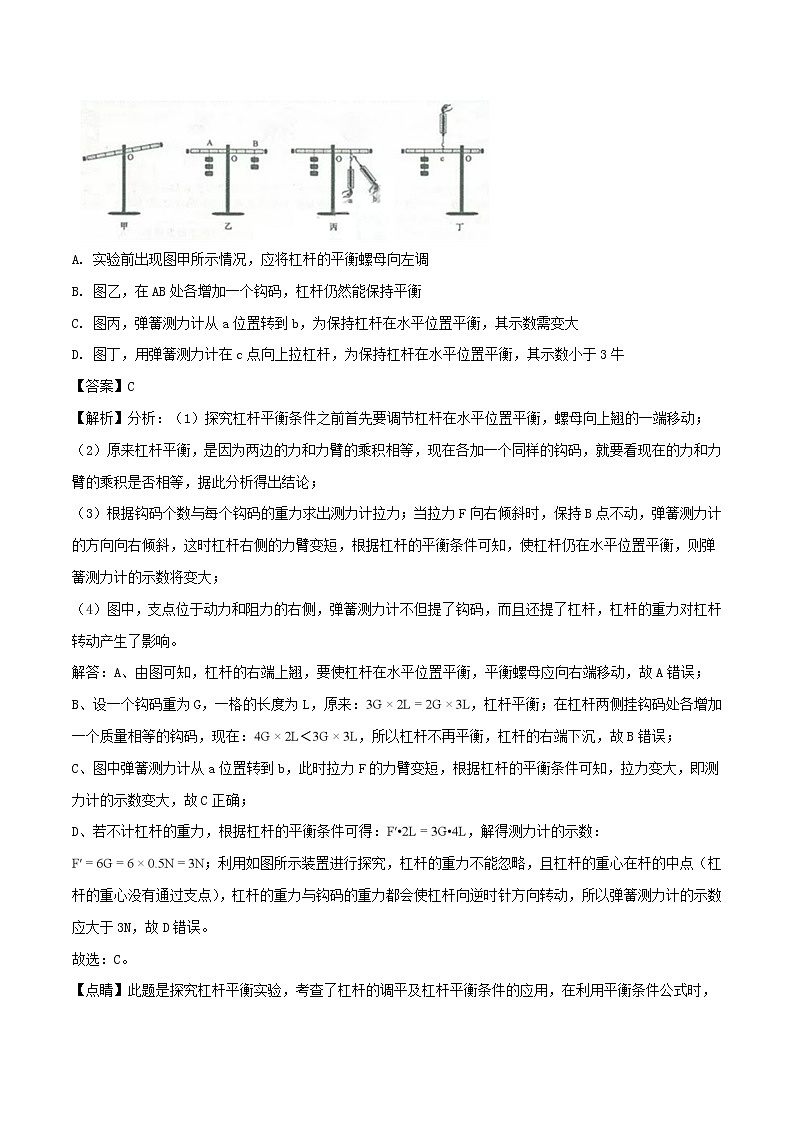 浙江省金华市、丽水市2018年中考科学(物理部分)真题试题(含解析)第3页