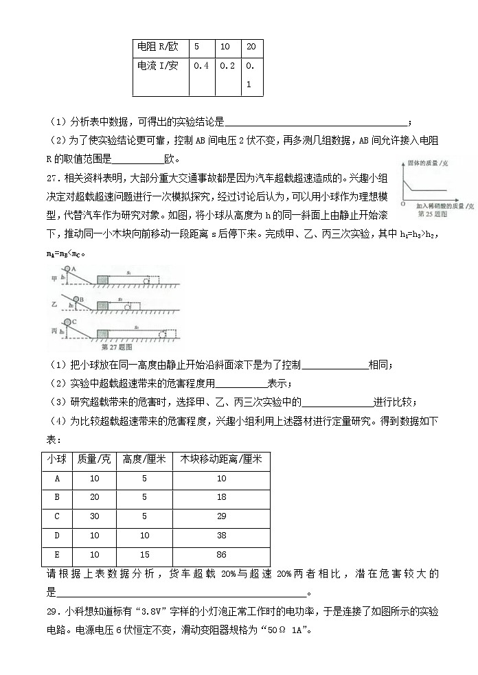 浙江省金华市、丽水市2018年中考物理真题试题(含答案)第3页