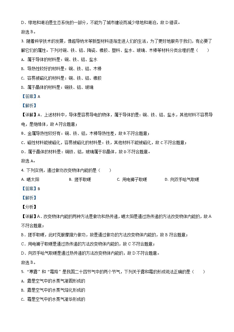 青海省2021年中考物理试题(解析版)02