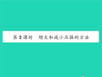 初中物理北师大版八年级下册一、压强习题课件ppt