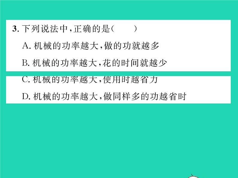2022八年级物理下册第九章机械和功第四节功率习题课件新版北师大版07